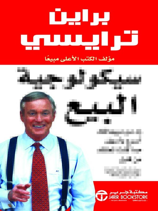 Cover of سيكولوجية البيع